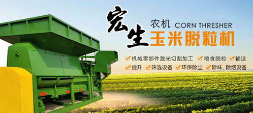 商丘宏生农业机械 玉米脱粒机供货专家与农业机械全方案供应商
